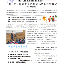 学校だよりのご紹介