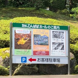 個展　始まる　かんてんぱぱホール