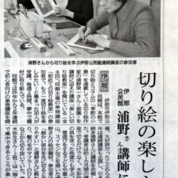 伊那公民館　切り絵講座