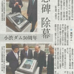 切り絵の陶板　ダムに設置