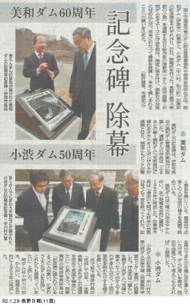 美和ダム小渋ダム祈念碑除幕式