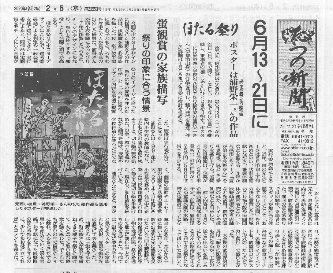 辰野新聞