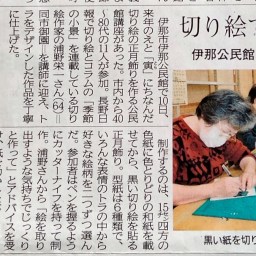 切り絵教室　　……伊那公民館・美篶公民館……