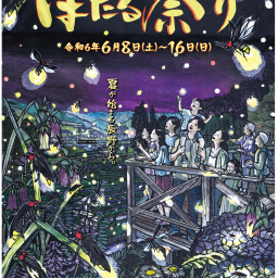 辰野ほたる祭り